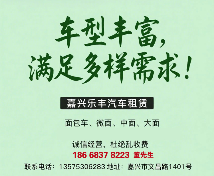 嘉兴面包车.jpg