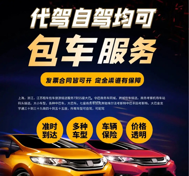 包车租车-专业司机，车技好人品好